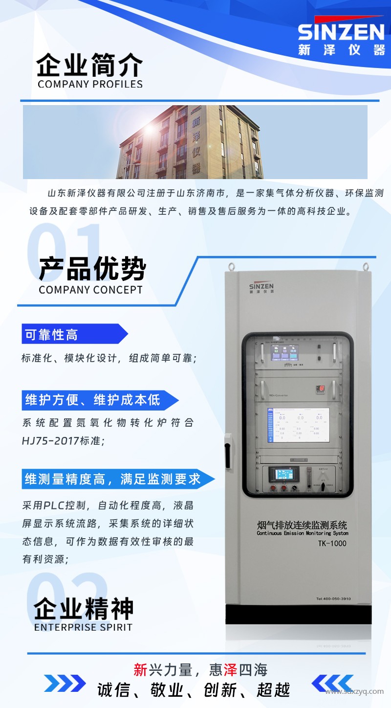 1693212771201299.jpg 煙氣在線監(jiān)測廠家簡介.jpg