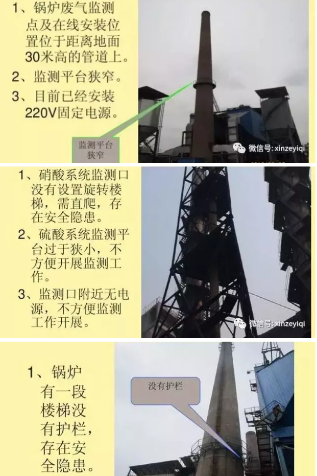 幾張不合格的案例告訴我們 選擇CEMS煙氣在線監(jiān)測(cè)的安裝位置很重要！