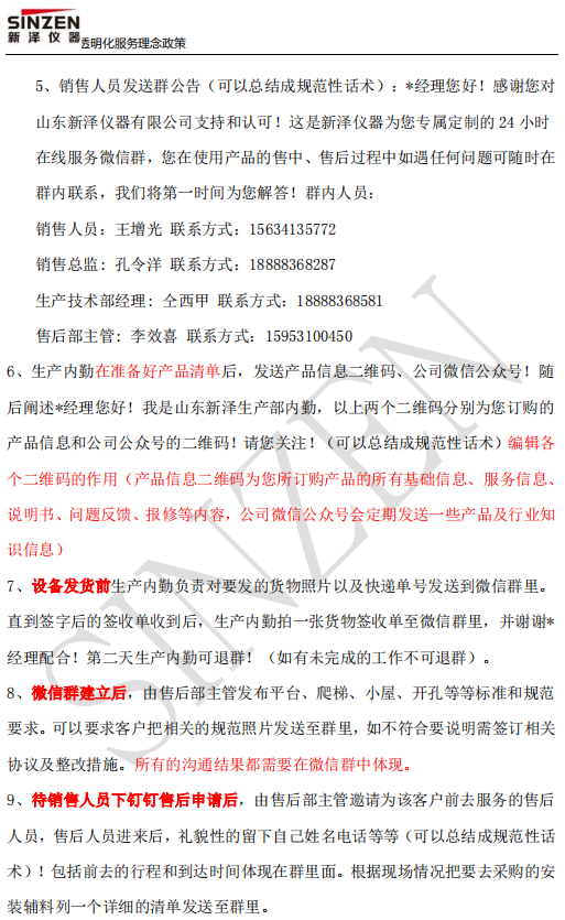 新澤儀器售前、售中、售后透明化服務政策要求